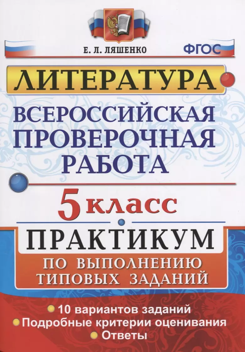 Впр По Русскому 8 Класс 2025 Купить