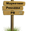 Маркетинг, реклама, PR