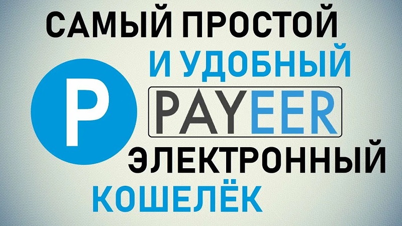 Что такое Payeer? что за платежная система Payeer