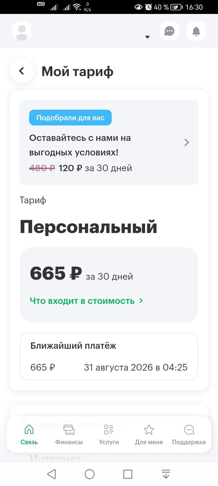 Заевшийся оператор №1 в России