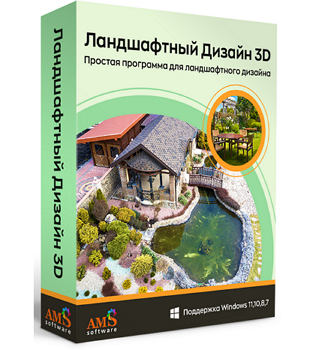 программа для создания и проектирования ландшафтного дизайна участка