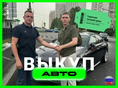 Срочный выкуп автомобилей в Екатеринбурге