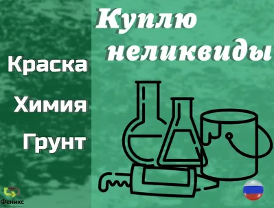 Куда деть старую химию? Что делать с просроченной химией?