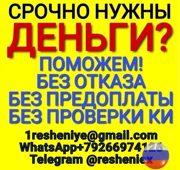 Финансовая помощь без предоплаты и подтверждения дохода, любая КИ