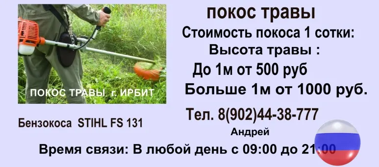 Покос скос травы триммером