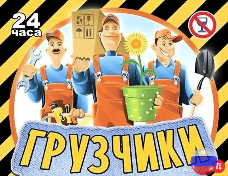 Услуги грузчиков