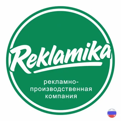 Рекламно-производственная компания Рекламика