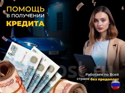 Выгодный кредит с любой кредитной историей на законных основаниях