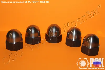 Гайка колпачковая гост 11860-85 и ОСТ 4Г 0.893.207
