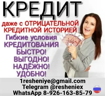 Кредит без проблем с негативной кредитной историей, гарантии