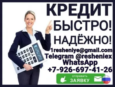 Гарантированный кредит без предоплаты и справок при любой кредитной истории