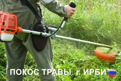 Покос скос травы триммером