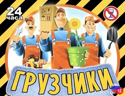 Услуги грузчиков