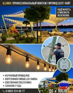 Атмосферное освещение объектов: профессиональный монтаж гирлянд Белт-Лайт