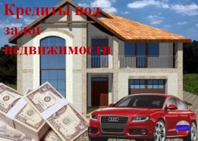 Залог жилой недвижимости в Москве и МО.