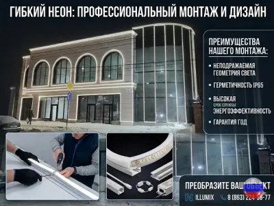 Световой контур и акценты: профессиональный монтаж гибкого неона