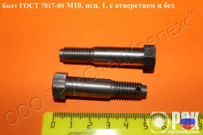 Болты призонные, крановые по ГОСТ 7817, DIN 610, DIN 609, DIN 7968