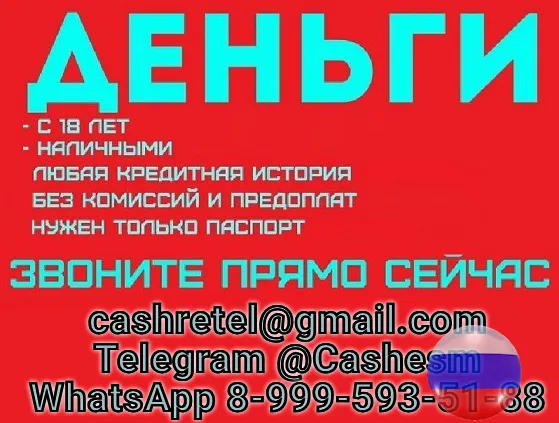 Помощь в получении кредита быстро и выгодно, работаем с любой КИ