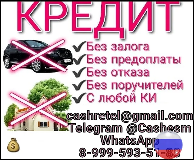 Кредит с любой кредитной историей в регионе вашего проживания