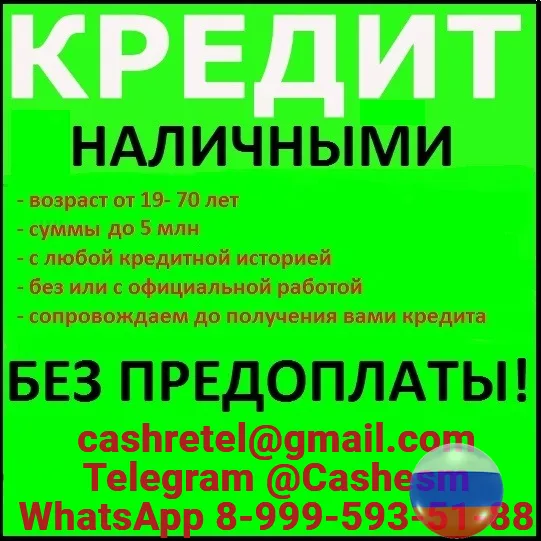 Кредит для лиц с испорченной кредитной историей и просрочками