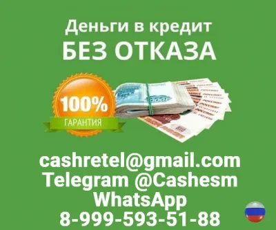Кредит без каких-либо вложений, даже если нет официального трудоустройства
