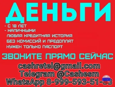 Помощь в получении кредита быстро и выгодно, работаем с любой КИ