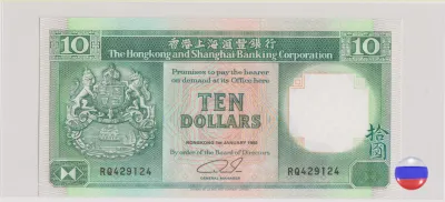 Гонконг , 10 долларов , 1992 г. , Unc .