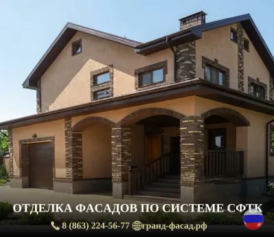 Утепление и отделка фасадов частных домов по системе СФТК в Ростове-на-Дону