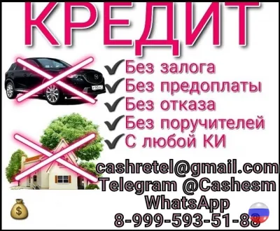 Кредит с любой кредитной историей в регионе вашего проживания