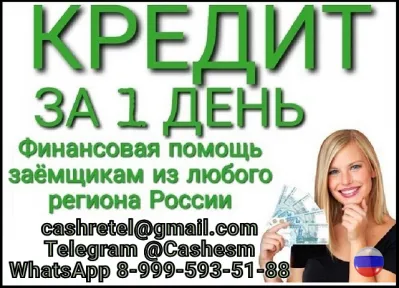 Помощь в получении кредита с любой КИ в регионе вашего проживания
