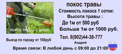 Покос скос травы триммером