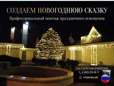 Монтаж гирлянд на фасад зданий в Ростове-на-Дону | Под ключ