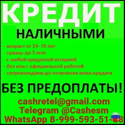 Кредит для лиц с испорченной кредитной историей и просрочками