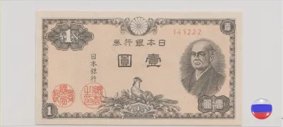 Япония , 1 йена , 1946 г. , Unc .