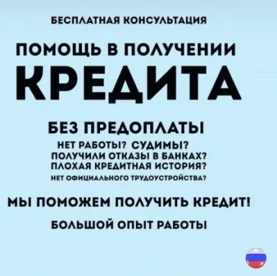 Кредит на привлекательных условиях в день обращения без какой-либо предоплаты