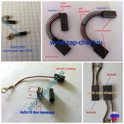 Щетки графитовые 8х16х23 мм